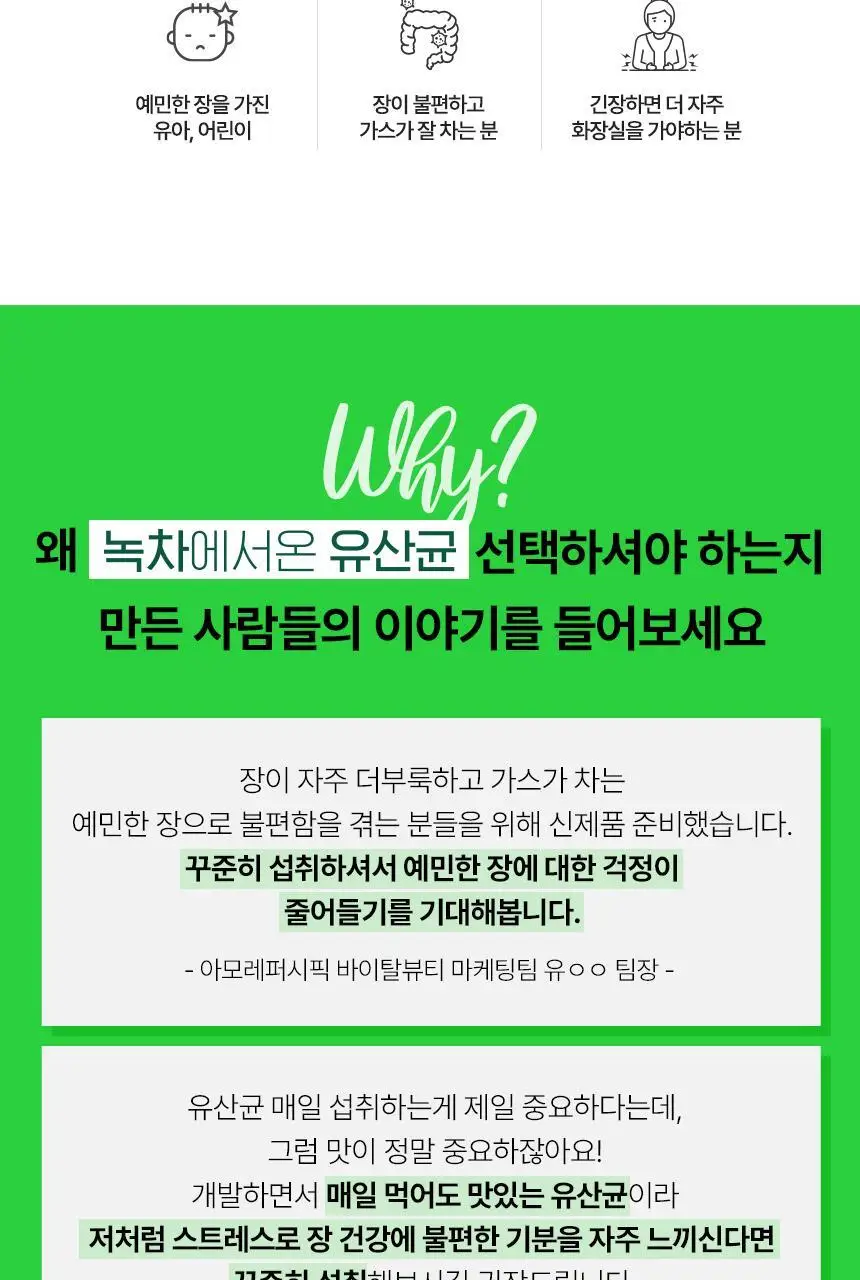 [청포도맛] 바이탈뷰티 녹차에서 온 유산균 (60일) 상세페이지 3